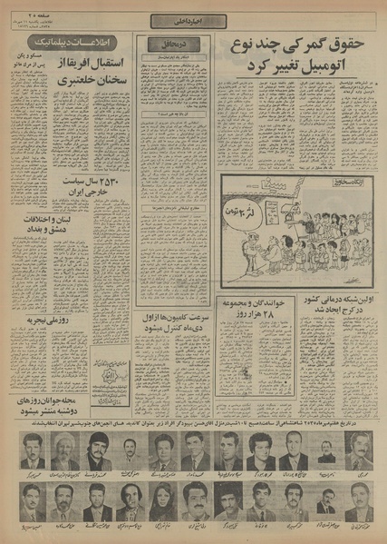 پرونده:Ettelaat13550711.pdf