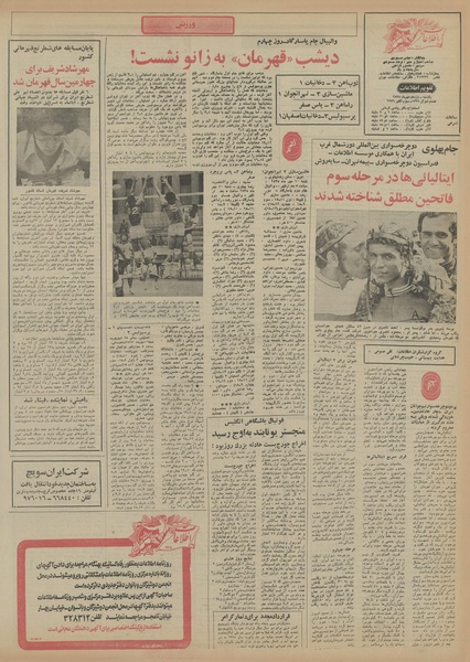 پرونده:Ettelaat13550711.pdf