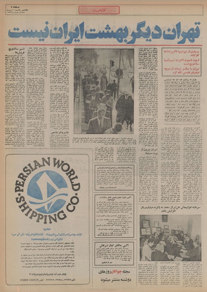 پرونده:Ettelaat13550711.pdf