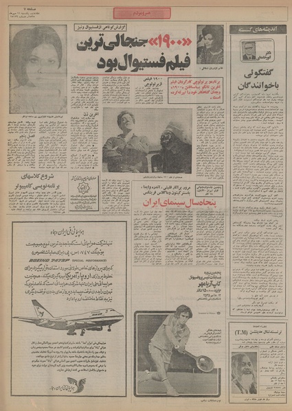 پرونده:Ettelaat13550711.pdf