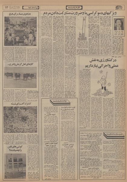 پرونده:Ettelaat13560728.pdf