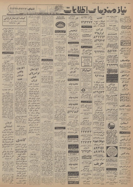 پرونده:Ettelaat13560728.pdf