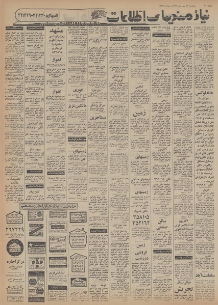 پرونده:Ettelaat13560728.pdf