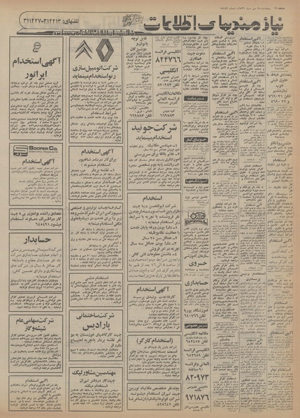 پرونده:Ettelaat13560728.pdf