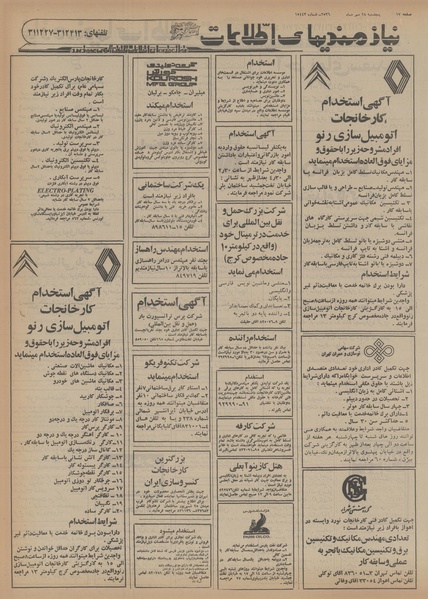 پرونده:Ettelaat13560728.pdf