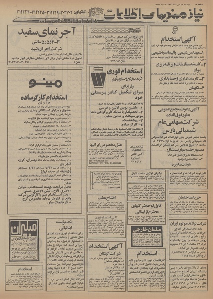 پرونده:Ettelaat13560728.pdf