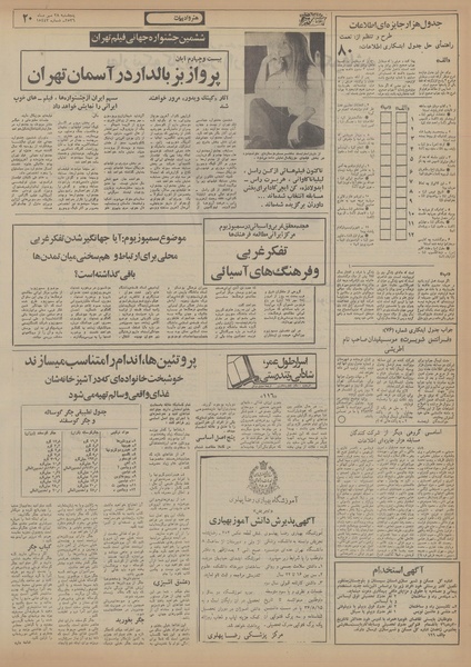 پرونده:Ettelaat13560728.pdf