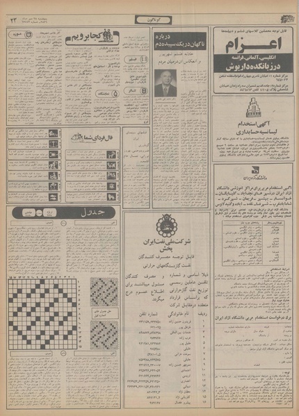 پرونده:Ettelaat13560728.pdf