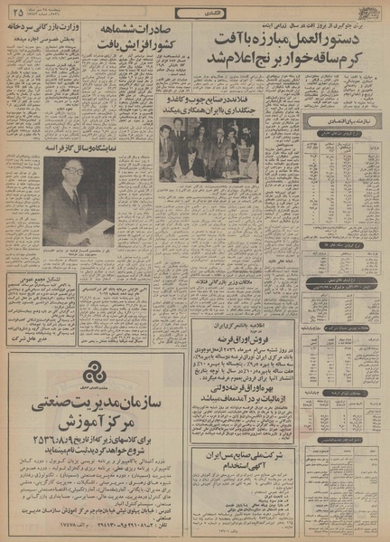 پرونده:Ettelaat13560728.pdf