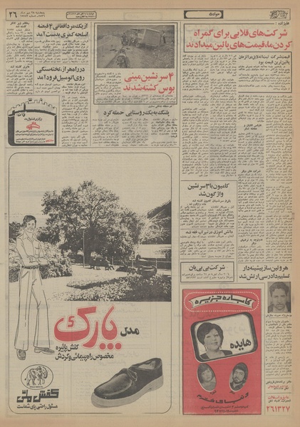 پرونده:Ettelaat13560728.pdf