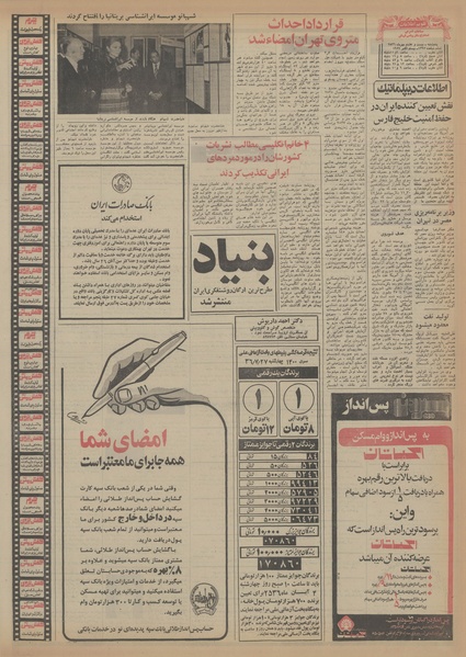 پرونده:Ettelaat13560728.pdf