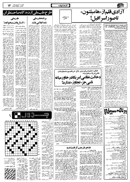 پرونده:Ettelaat13580610.pdf