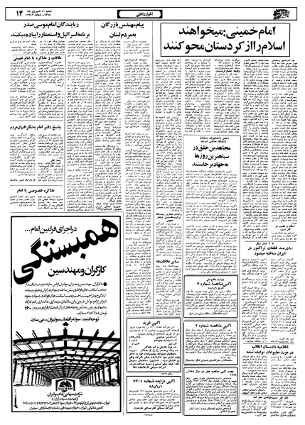 پرونده:Ettelaat13580610.pdf