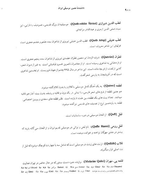 پرونده:دانشنامه موسيقی ق.PDF