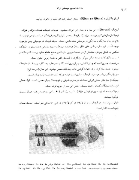 پرونده:دانشنامه موسيقی ق.PDF