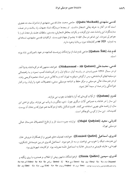 پرونده:دانشنامه موسيقی ق.PDF