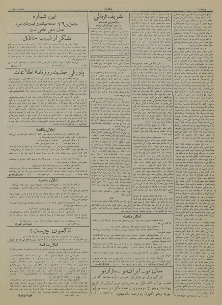 پرونده:Ettelaat13141228.pdf