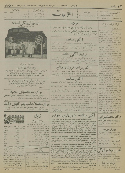 پرونده:Ettelaat13170720.pdf