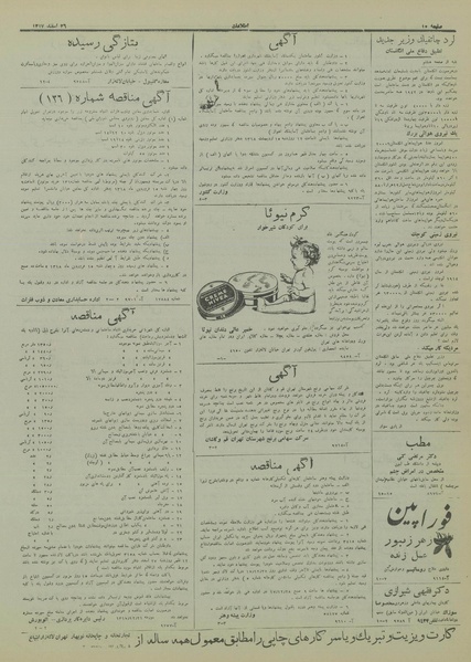 پرونده:Ettelaat13171226.pdf