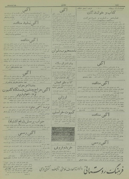 پرونده:Ettelaat13171226.pdf