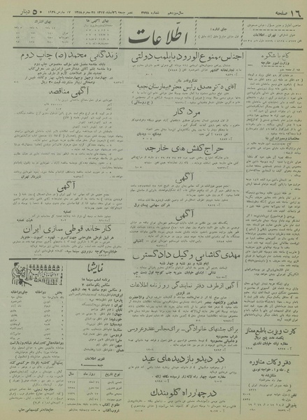 پرونده:Ettelaat13171226.pdf