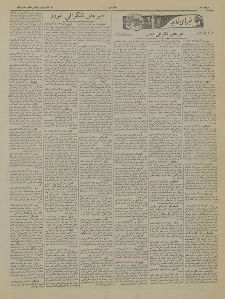 پرونده:Ettelaat13181228.pdf