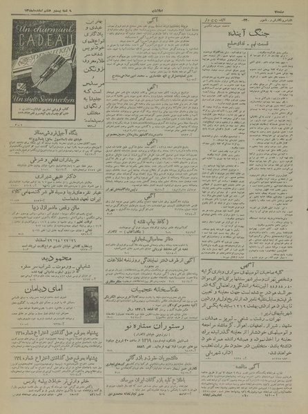 پرونده:Ettelaat13181228.pdf