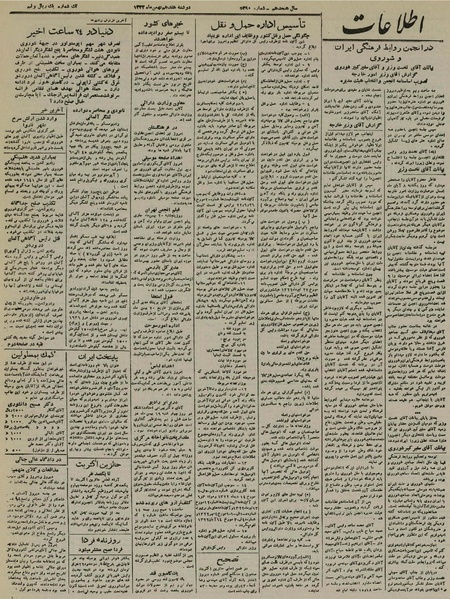 پرونده:Ettelaat13221117.pdf