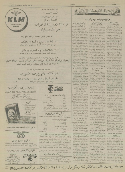 پرونده:Ettelaat13290219.pdf