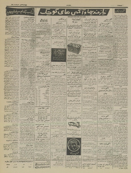 پرونده:Ettelaat13350908.pdf