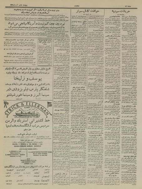 پرونده:Ettelaat13350908.pdf