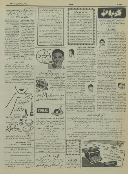 پرونده:Ettelaat13360714.pdf