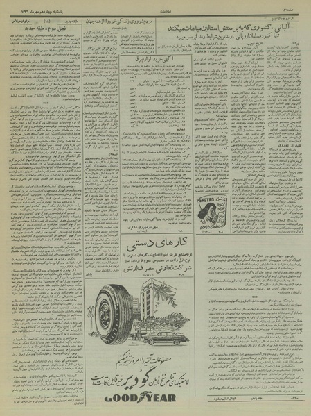 پرونده:Ettelaat13360714.pdf