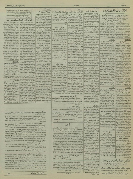 پرونده:Ettelaat13360714.pdf