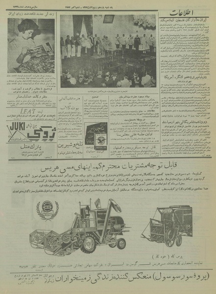 پرونده:Ettelaat13360714.pdf