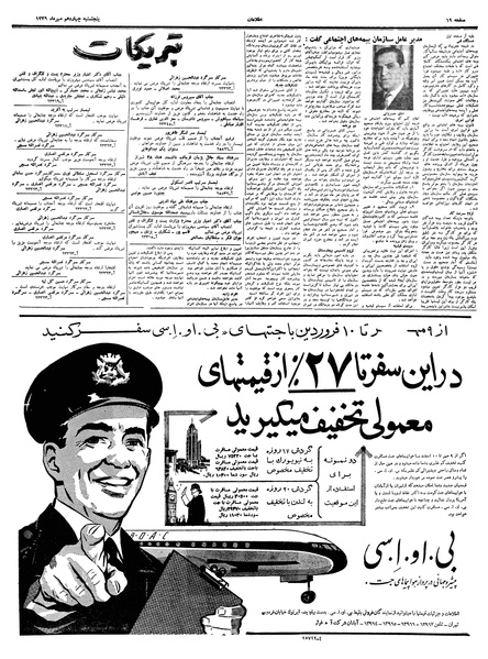 پرونده:Ettelaat13390714.pdf