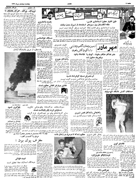 پرونده:Ettelaat13390714.pdf