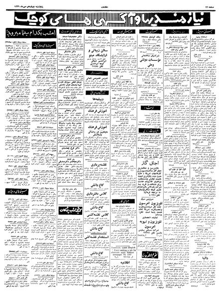 پرونده:Ettelaat13390714.pdf