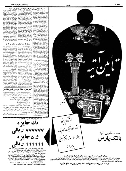 پرونده:Ettelaat13390714.pdf