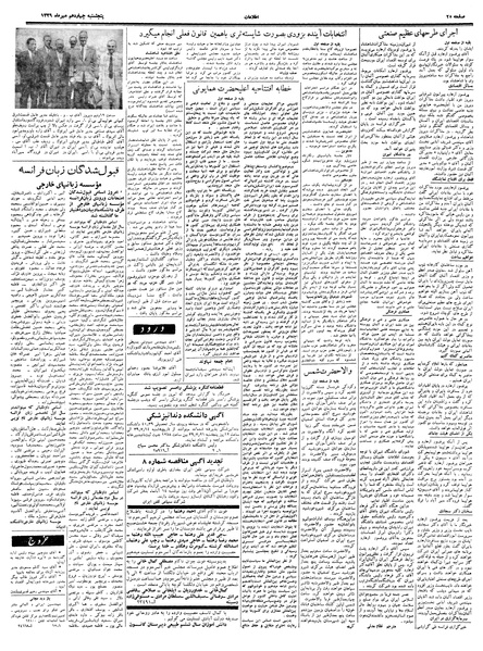 پرونده:Ettelaat13390714.pdf