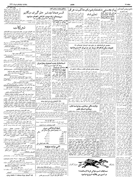 پرونده:Ettelaat13390714.pdf