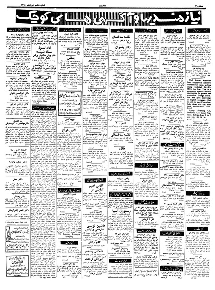 پرونده:Ettelaat13400306.pdf