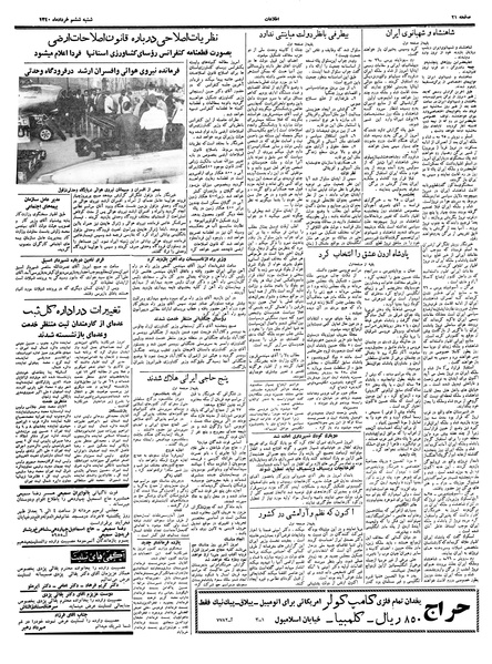 پرونده:Ettelaat13400306.pdf