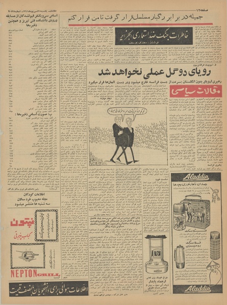 پرونده:Ettelaat13410625.pdf