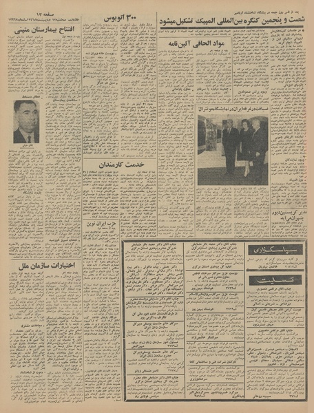 پرونده:Ettelaat13460212.pdf