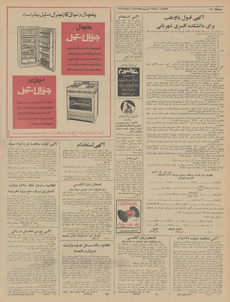 پرونده:Ettelaat13460223.pdf