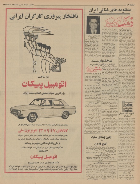 پرونده:Ettelaat13460223.pdf