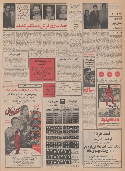 پرونده:Ettelaat13480808.pdf