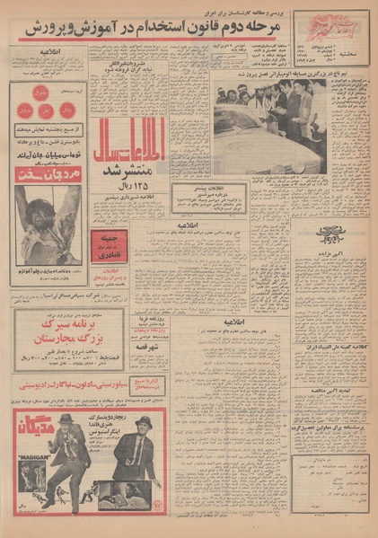 پرونده:Ettelaat13490222.pdf