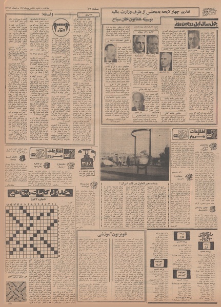 پرونده:Ettelaat13490621.pdf